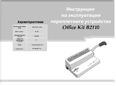 OFFICE KIT B2110