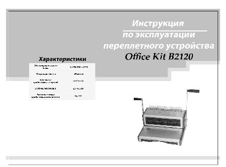 OFFICE KIT B2120