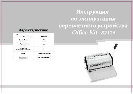 OFFICE KIT B2125