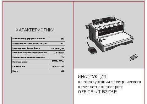OFFICE KIT B2125E