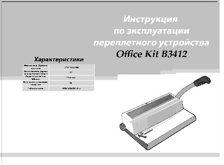 OFFICE KIT B3412