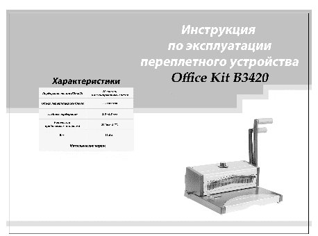 OFFICE KIT B3420