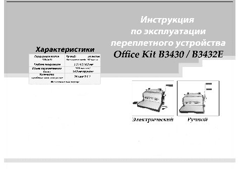 OFFICE KIT B3432E