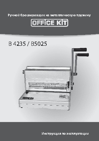 OFFICE KIT B4235