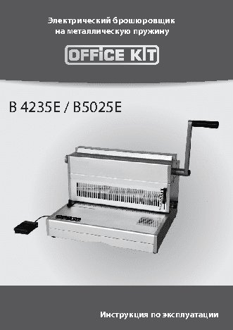 OFFICE KIT B4235E