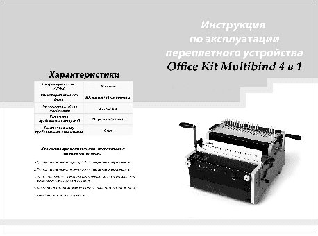 OFFICE KIT Multibind