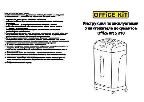 OFFICE KIT S210