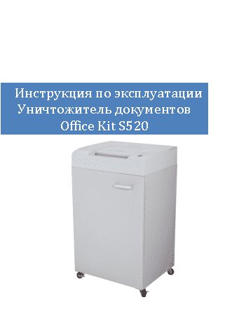 OFFICE KIT S520