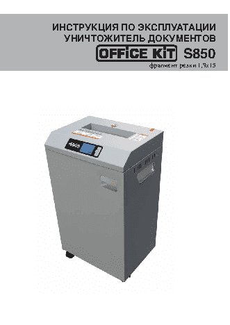 OFFICE KIT S850 (1.9x15)