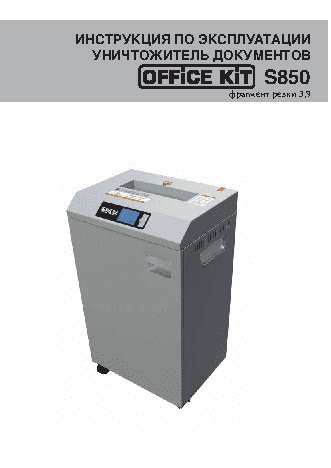 OFFICE KIT S850 (3.9)