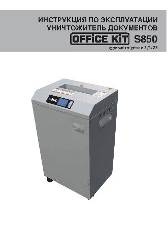 OFFICE KIT S850 (3.9x25)