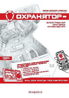 ОХРАНЯТОР МТ9030W