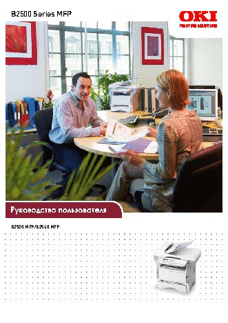 OKI B2520