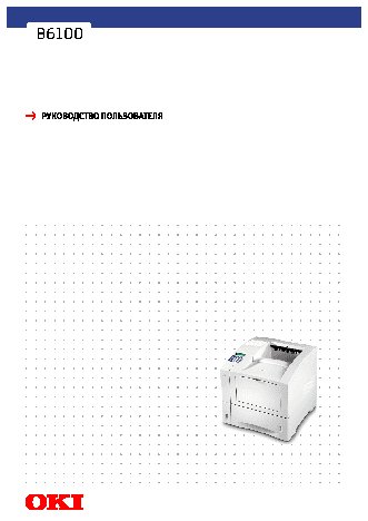 OKI B6100