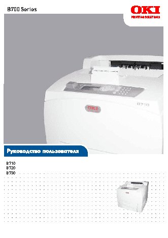 OKI B730