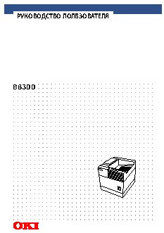 OKI B8300