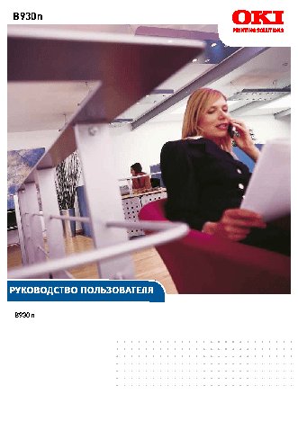 OKI B930