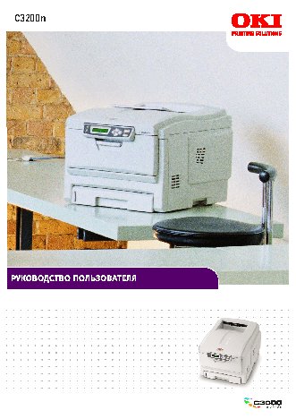 OKI C3200n