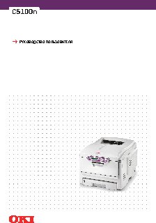 OKI C5100n