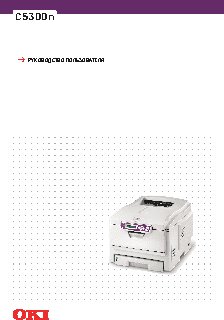 OKI C5300
