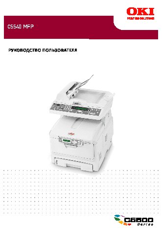OKI C5540 MFP