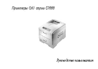 OKI C7200