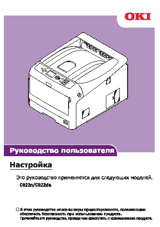 OKI C822