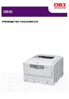 OKI C8800