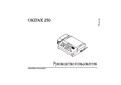 OKI OKIFAX 250