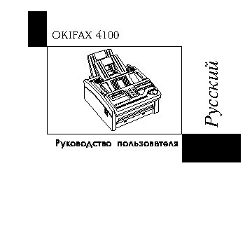OKI OKIFAX 4100