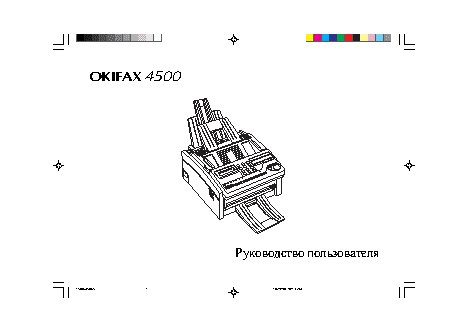 OKI OKIFAX 4500