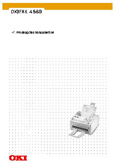 OKI OKIFAX 4580