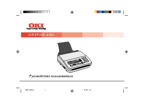 OKI OKIFAX 460