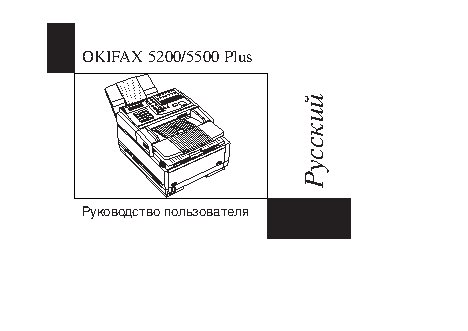 OKI OKIFAX 5200
