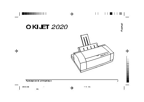OKI OKIJET2020