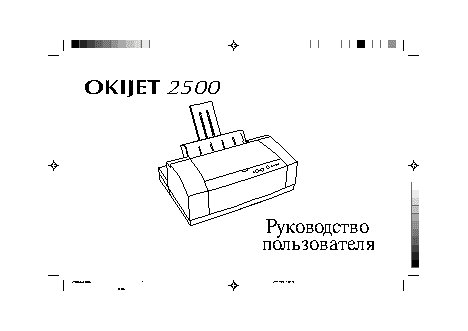 OKI OKIJET2500