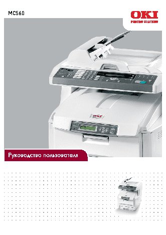 OKI MC560
