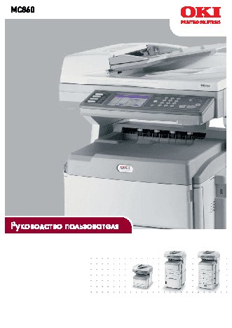 OKI MC860