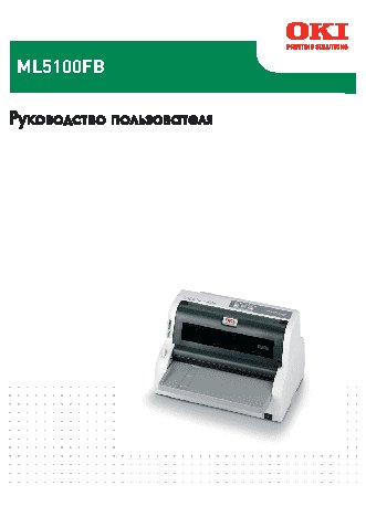 OKI MICROLINE 5100FB