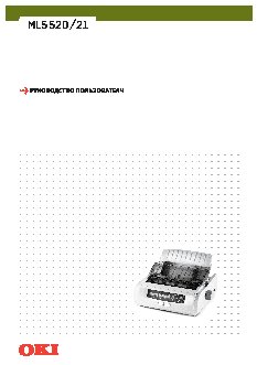 OKI MICROLINE 5520