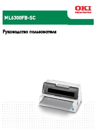 OKI MICROLINE 6300FB-SC