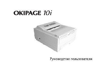 OKI OKIPAGE 10i