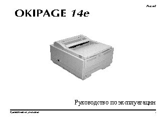 OKI OKIPAGE 14e