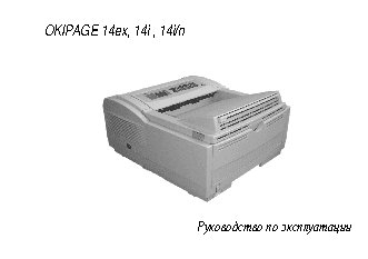 OKI OKIPAGE 14ex