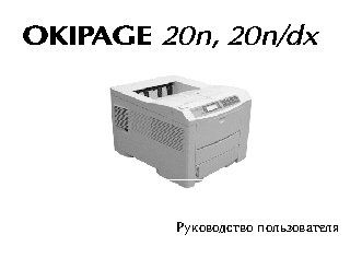 OKI OKIPAGE 20n
