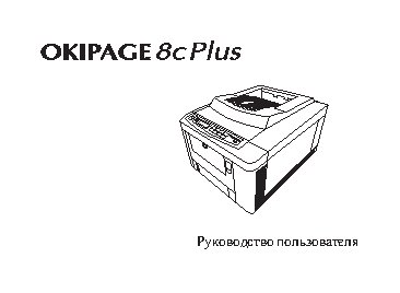 OKI OKIPAGE 8c Plus