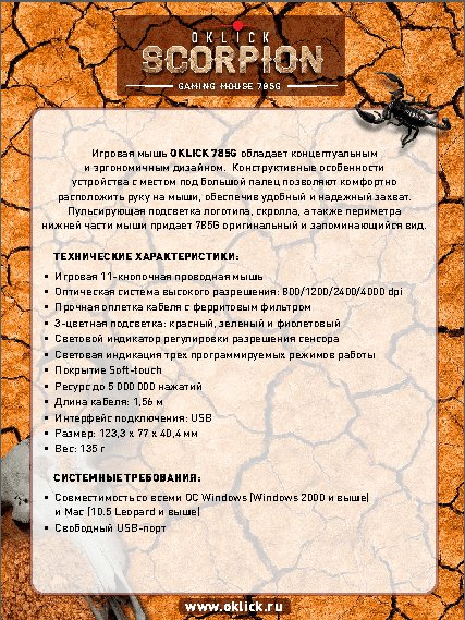 OKLICK 785G
