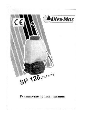 OLEO-MAC SP126