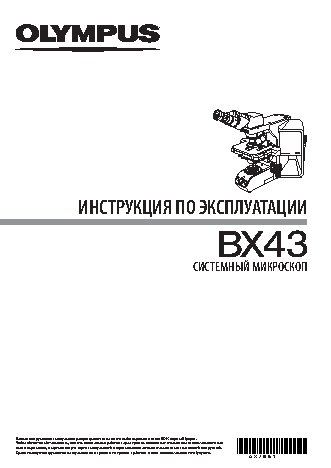 OLYMPUS BX43