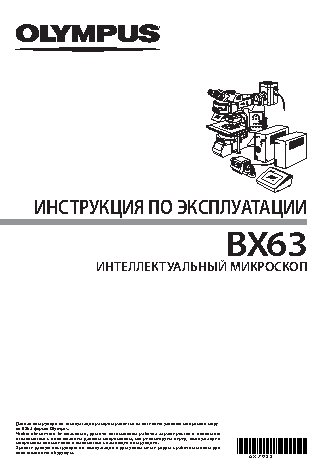OLYMPUS BX63
